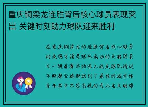 重庆铜梁龙连胜背后核心球员表现突出 关键时刻助力球队迎来胜利