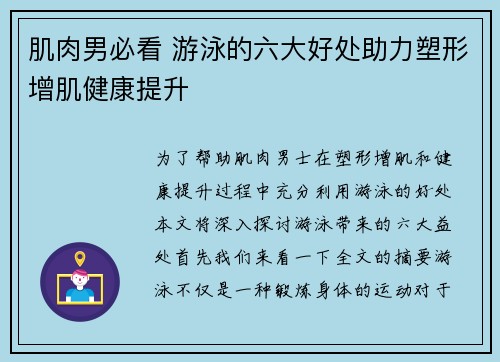 肌肉男必看 游泳的六大好处助力塑形增肌健康提升