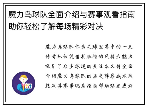 魔力鸟球队全面介绍与赛事观看指南助你轻松了解每场精彩对决