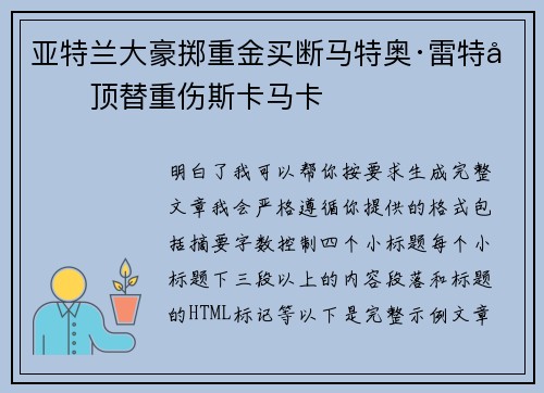 亚特兰大豪掷重金买断马特奥·雷特吉顶替重伤斯卡马卡