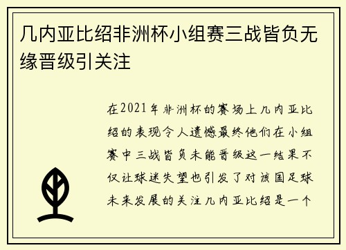 几内亚比绍非洲杯小组赛三战皆负无缘晋级引关注