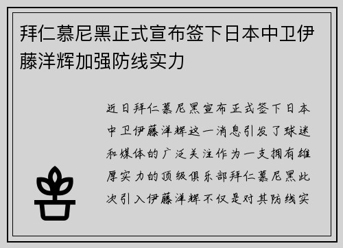 拜仁慕尼黑正式宣布签下日本中卫伊藤洋辉加强防线实力