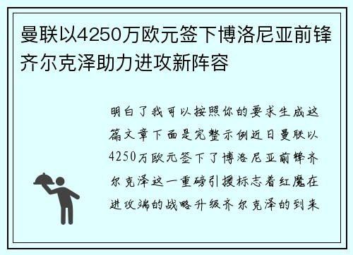 曼联以4250万欧元签下博洛尼亚前锋齐尔克泽助力进攻新阵容