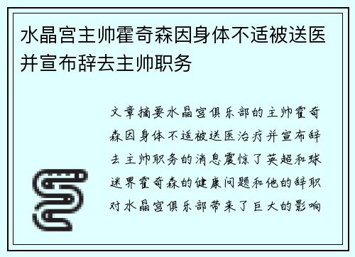 水晶宫主帅霍奇森因身体不适被送医并宣布辞去主帅职务