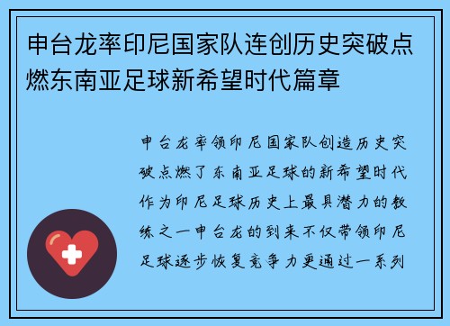 申台龙率印尼国家队连创历史突破点燃东南亚足球新希望时代篇章