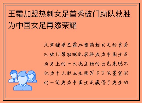 王霜加盟热刺女足首秀破门助队获胜为中国女足再添荣耀