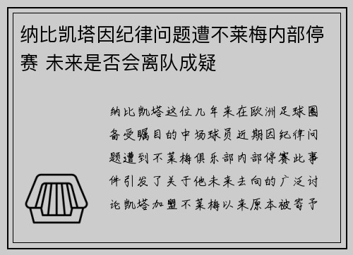 纳比凯塔因纪律问题遭不莱梅内部停赛 未来是否会离队成疑
